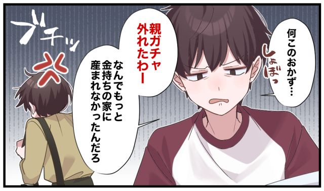 「親ガチャ外れたわ」反抗期の息子の生意気な発言にイラッとした話