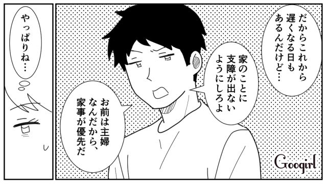 昇進を夫に報告したけど…「お前は主婦なんだから家事が優先だ」亭主関白発言にモヤモヤした妻の話