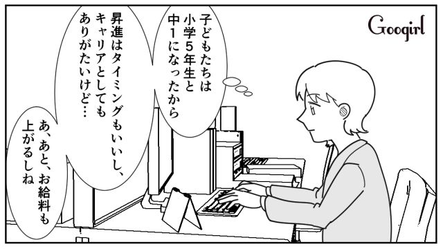 昇進を夫に報告したけど…「お前は主婦なんだから家事が優先だ」亭主関白発言にモヤモヤした妻の話