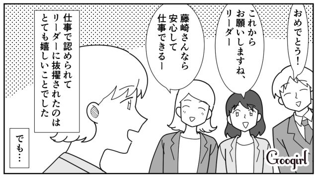 昇進を夫に報告したけど…「お前は主婦なんだから家事が優先だ」亭主関白発言にモヤモヤした妻の話