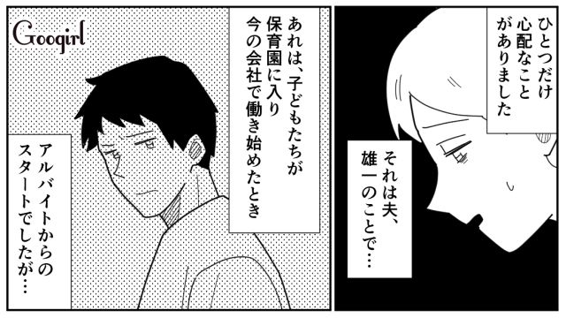 昇進を夫に報告したけど…「お前は主婦なんだから家事が優先だ」亭主関白発言にモヤモヤした妻の話