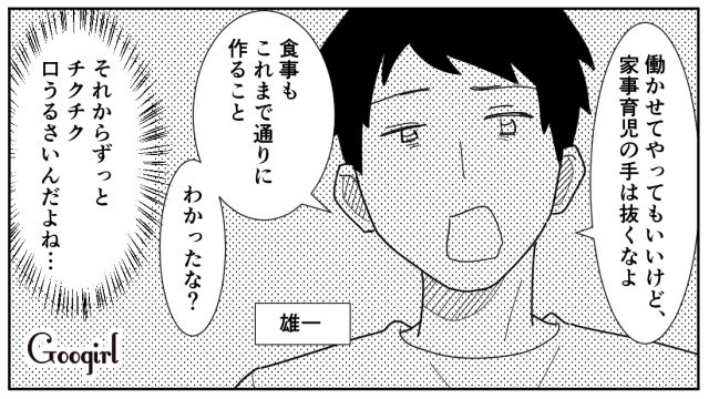 昇進を夫に報告したけど…「お前は主婦なんだから家事が優先だ」亭主関白発言にモヤモヤした妻の話