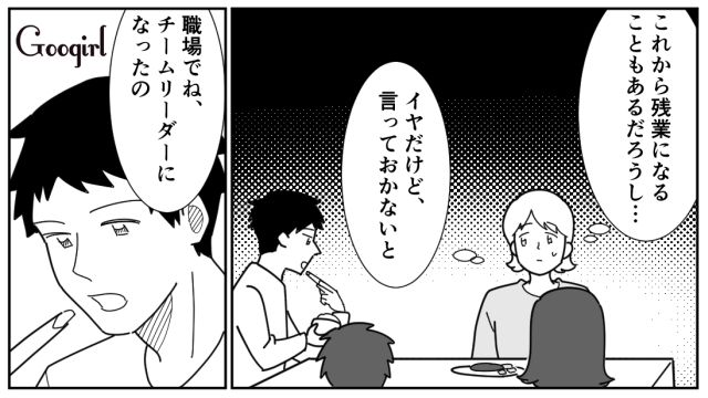 昇進を夫に報告したけど…「お前は主婦なんだから家事が優先だ」亭主関白発言にモヤモヤした妻の話