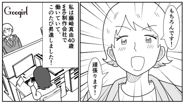 昇進を夫に報告したけど…「お前は主婦なんだから家事が優先だ」亭主関白発言にモヤモヤした妻の話