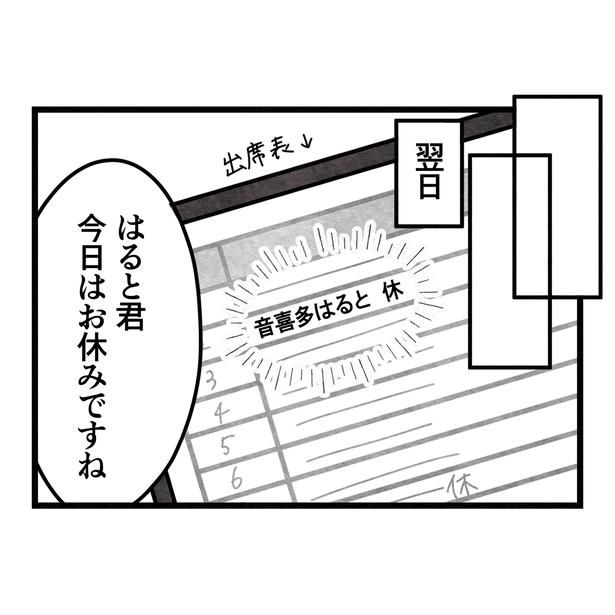 『保護者支援もアンタ達の仕事でしょ？』16-1 画像提供：まえだ永吉さん