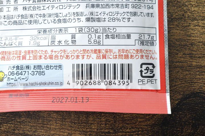 「PattoDELI 燻製塩こしょう」パッケージ裏面の成分表示とバーコード