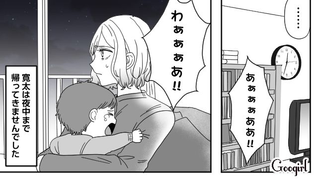 「気持ち悪すぎるんだけど…」夫が不倫相手と別れると言った日、夜中まで帰ってこなかった