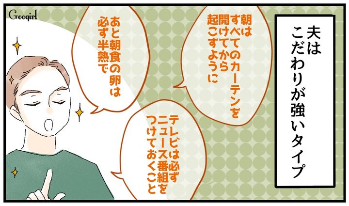 卵は絶対に半熟!? 新婚早々、夫の「細かすぎる朝のルール」に絶句した話