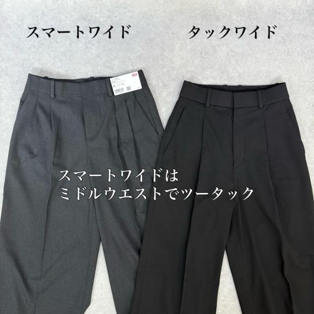 スマートワイドストレートパンツとタックワイドパンツの比較