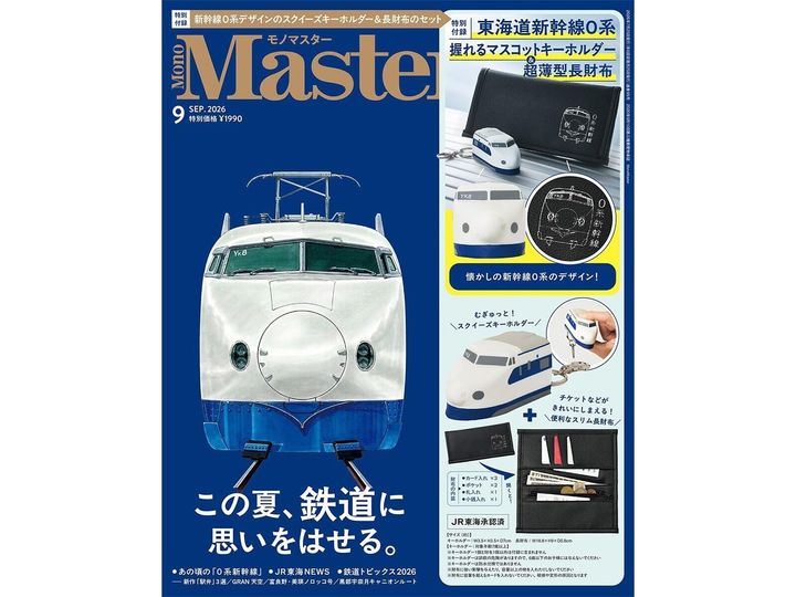 今月の注目雑誌から、魅力的な付録「超薄型長財布 ＋ スクイーズキーホルダー」を詳しくご紹介します。付録とは思えないクオリティの高さに注目が集まる今回のアイテム。完売前にぜひチェックしておきたい、その詳細を分かりやすくお届けします。（サムネイル画像出典：Amazon）