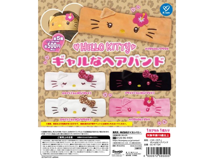 ハローキティ ギャルなヘアバンド（画像出典：ケイカンパニー）