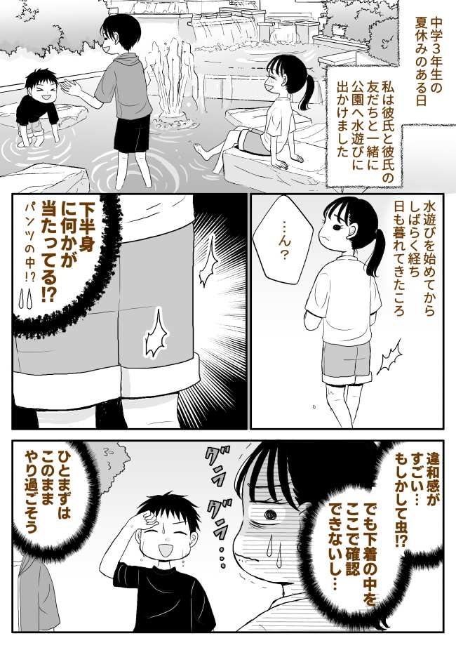 「…ん？」中3の夏、彼氏と水遊び中…下着に違和感が→トイレで衝撃の光景を目にした！？