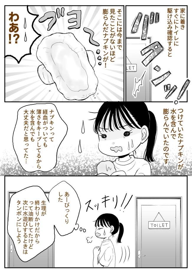「…ん？」中3の夏、彼氏と水遊び中…下着に違和感が→トイレで衝撃の光景を目にした！？