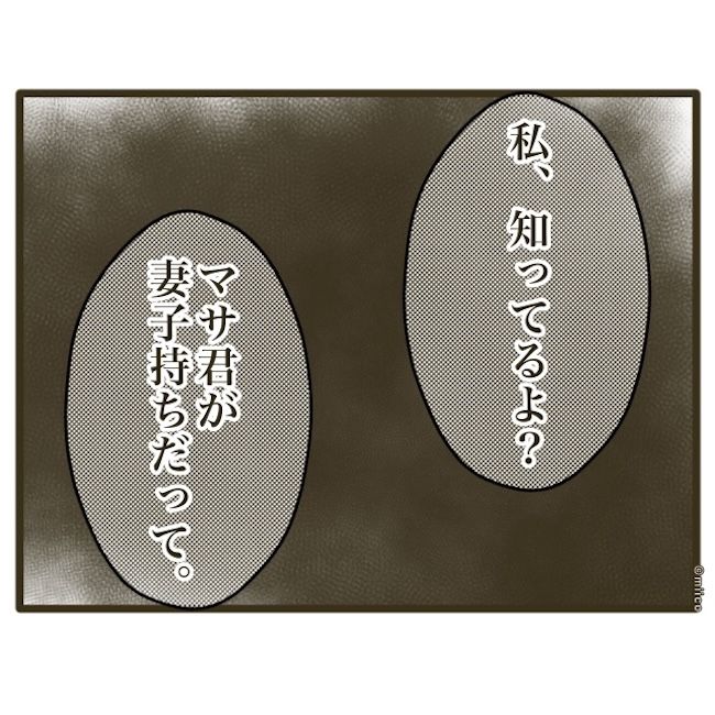 自己中クズ夫に天罰を！／みぃ子