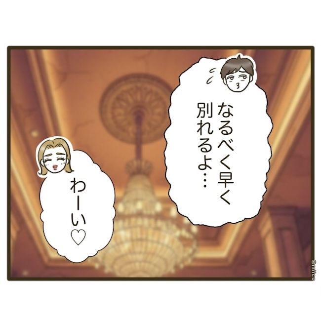自己中クズ夫に天罰を！／みぃ子