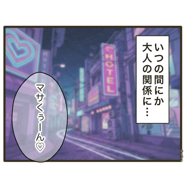 自己中クズ夫に天罰を！／みぃ子