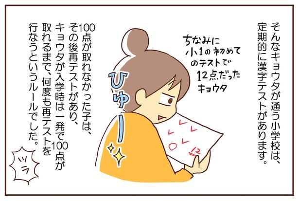 漢字が大の苦手なADHD息子が100点を取るまでの物語(2) 画像提供：ラム＊カナ(@ahodanshi_haha)