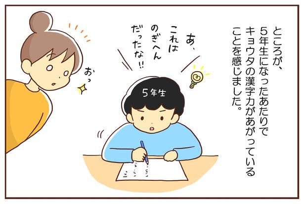 漢字が大の苦手なADHD息子が100点を取るまでの物語(5) 画像提供：ラム＊カナ(@ahodanshi_haha)
