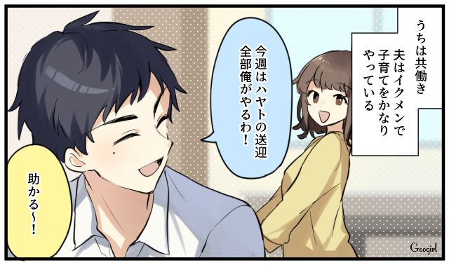 送迎は先生に会うため…？ イクメン夫のありえない秘密を知ってしまった話