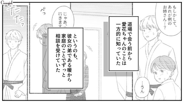 父親の犠牲になった姉に罪悪感を覚えた小学生弟…「これまでよく頑張った」事実を知ったお稽古先の先輩が勇気づけた話