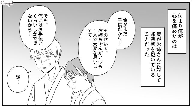 父親の犠牲になった姉に罪悪感を覚えた小学生弟…「これまでよく頑張った」事実を知ったお稽古先の先輩が勇気づけた話