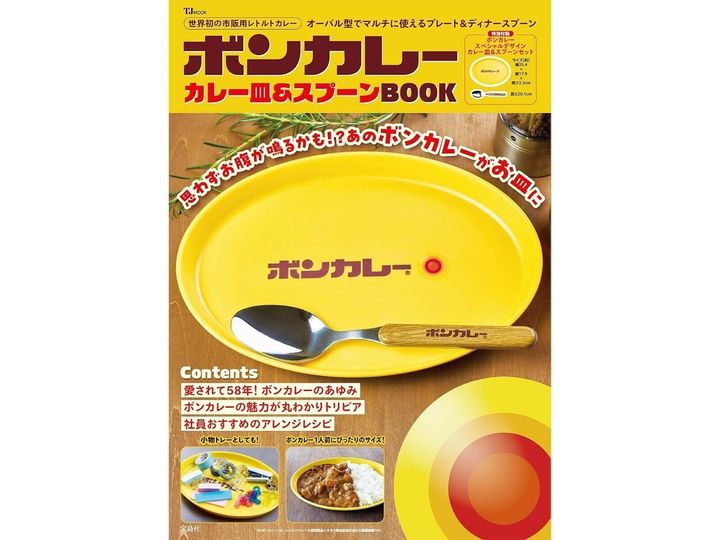 今月の注目雑誌から、魅力的な付録「ボンカレーロゴ入りカレー皿&プレート」を詳しくご紹介します。付録とは思えないクオリティの高さに注目が集まる今回のアイテム。完売前にぜひチェックしておきたい、その詳細を分かりやすくお届けします。（サムネイル画像出典：Amazon）