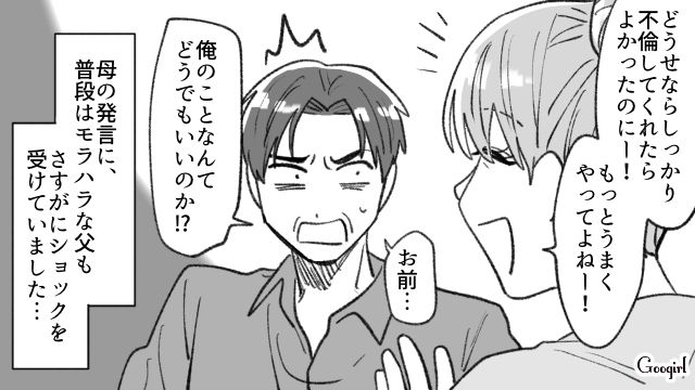「もっとうまくやってよねー！」不倫未遂の父親が妻に何も言い返せなくなった話