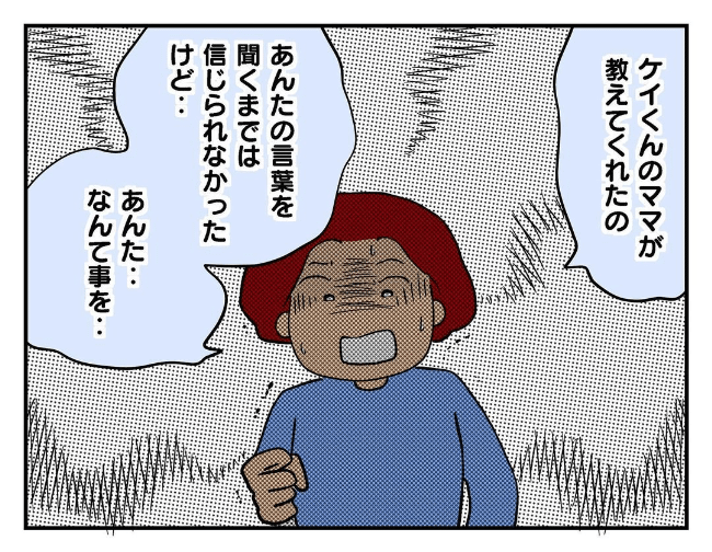 私があの子を出禁10-4