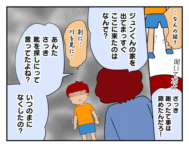 私があの子を出禁10-5