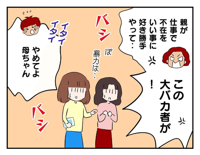 私があの子を出禁10-10