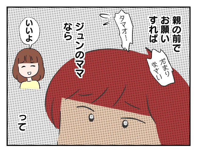 私があの子を出禁10-24