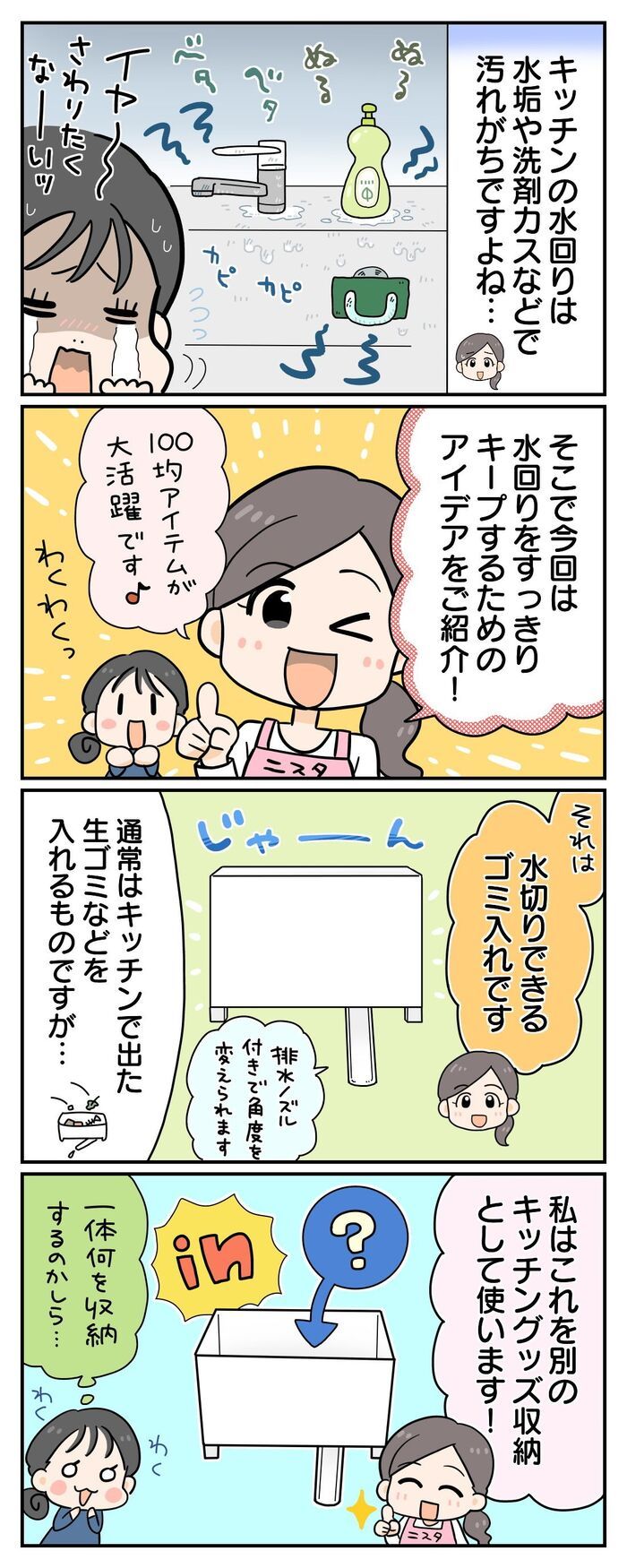 水回りのヌメヌメはもう卒業！100均グッズで〈洗剤の指定席〉が完成しました♡