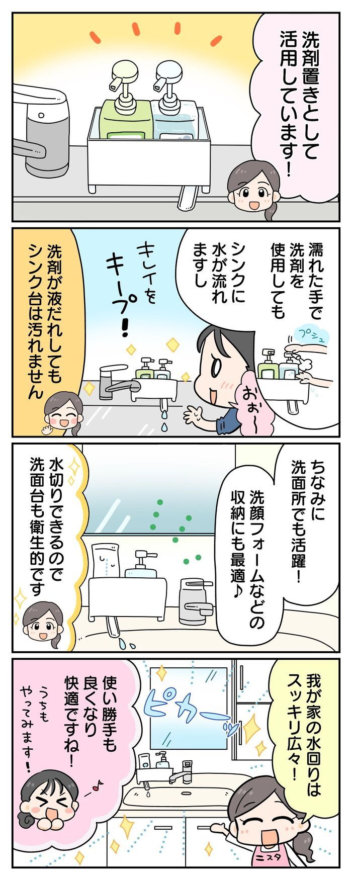 水回りのヌメヌメはもう卒業！100均グッズで〈洗剤の指定席〉が完成しました♡