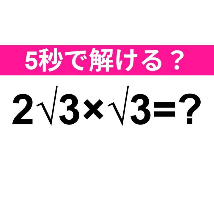 2√3×√3=？
