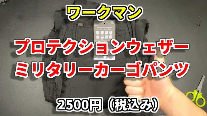うれしい冷感機能付き！「プロテクションウェザーミリタリーカーゴパンツ」