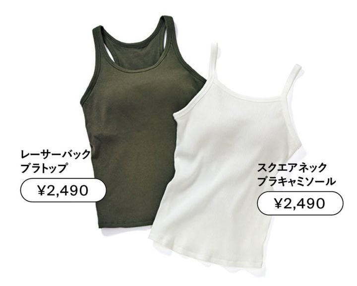 ブラトップ、ブラキャミソール（ともにユニクロ）