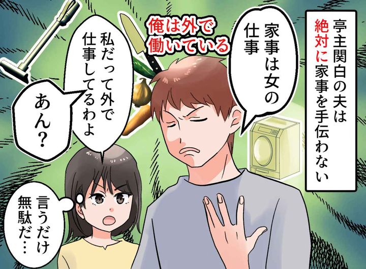 画像1: 古い固定観念の夫へまさかの一言