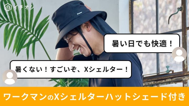 画像出典：ワークマン公式 ※株式会社ワークマンから画像使用の許諾を得ています。
