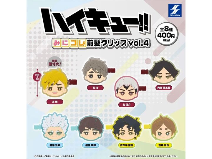 7月発売のガチャガチャから、「ハイキュー!! みにコレ！ 前髪クリップvol.4」を詳しくご紹介します。ガチャガチャとは思えないクオリティの高さに注目が集まる今回のアイテム。完売前にぜひチェックしておきたい、その詳細を分かりやすくお届けします。