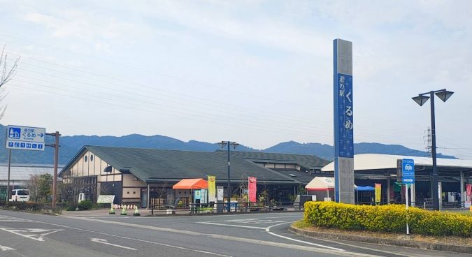 道の駅くるめ 外観