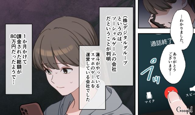 小6息子が1か月で80万の課金！ 慌てて携帯ショップに相談したけど「状況的に返金は厳しい」と言われてしまった話