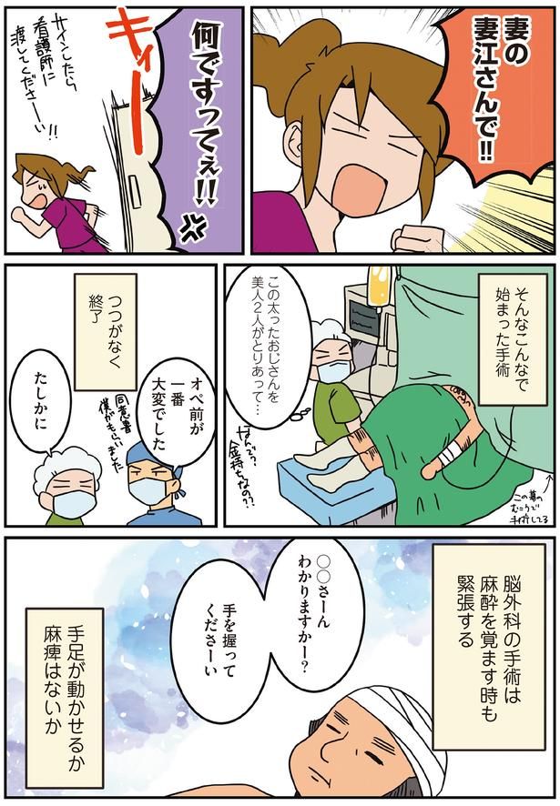 そんなこんなで始まった手術 （C）さーたり／KADOKAWA