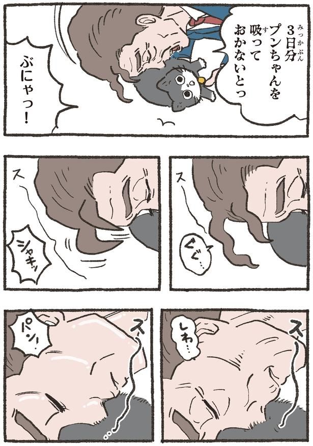 吸っておかないとっ （C）やじま／KADOKAWA