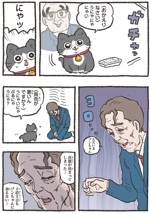 出張が決まってしまった… （C）やじま／KADOKAWA
