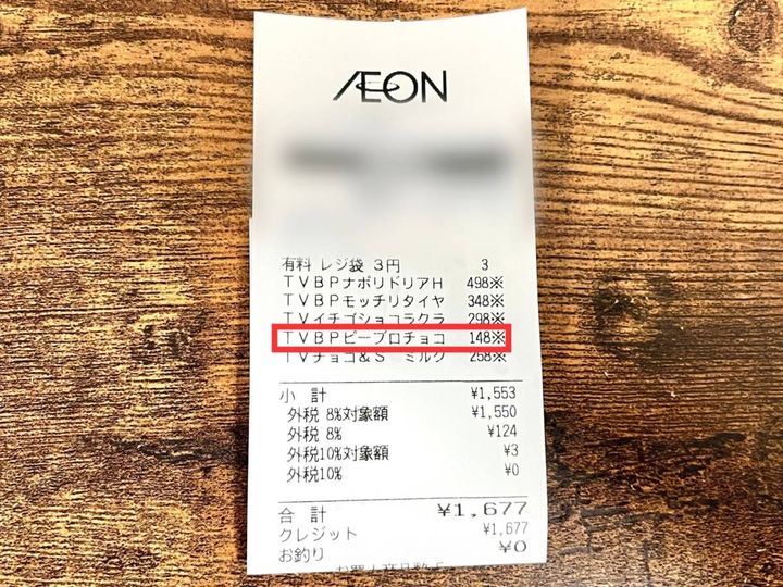 イオンの人気商品を買ってみた！