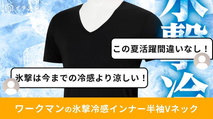 画像出典：ワークマン公式 ※株式会社ワークマンから画像使用の許諾を得ています。