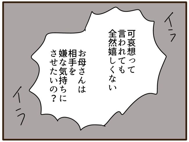 あなたはなんてかわいそう／山野しらす