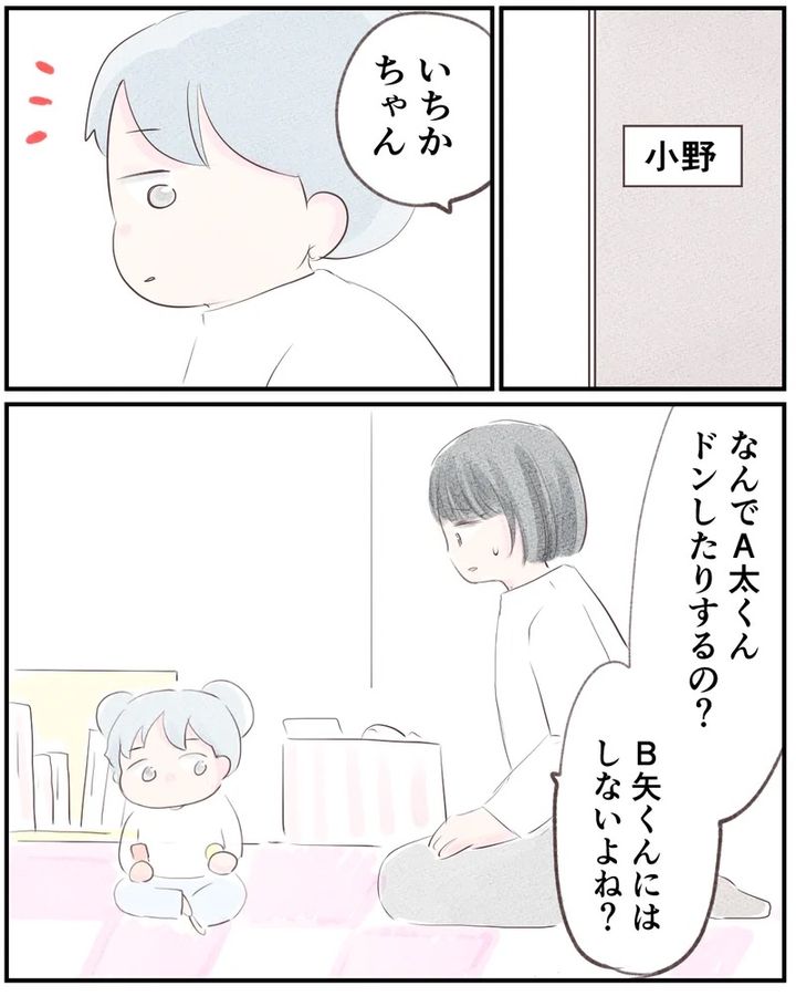 いもやまようみん／ママ友トラブル