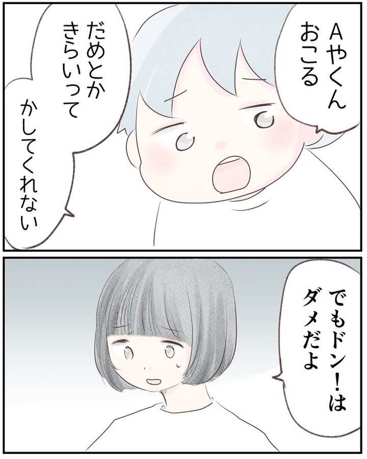 いもやまようみん／ママ友トラブル