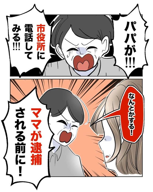 私の正義は無自覚ハラスメント／ミント